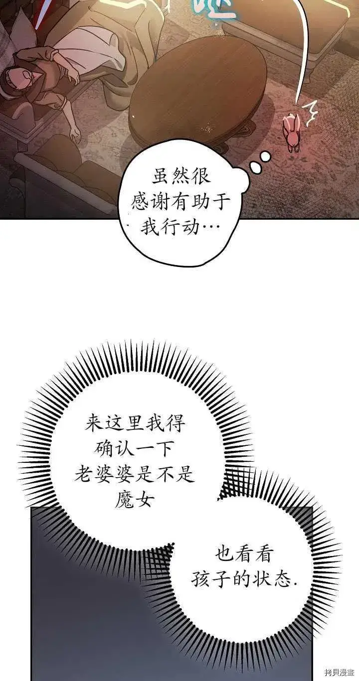 《暴君的精神安定剂》第23话图35