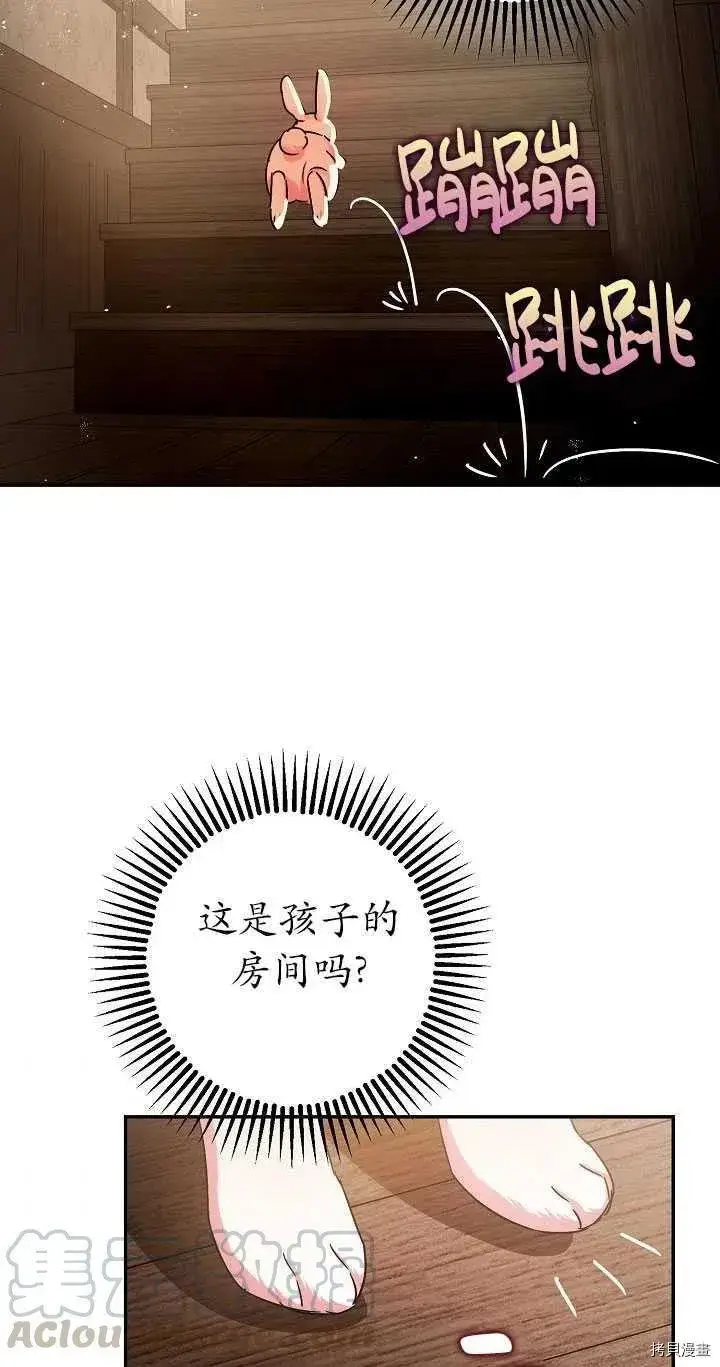 《暴君的精神安定剂》第23话图37