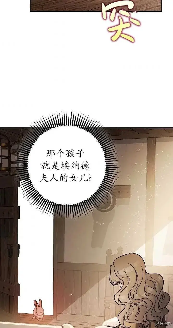 《暴君的精神安定剂》第23话图38