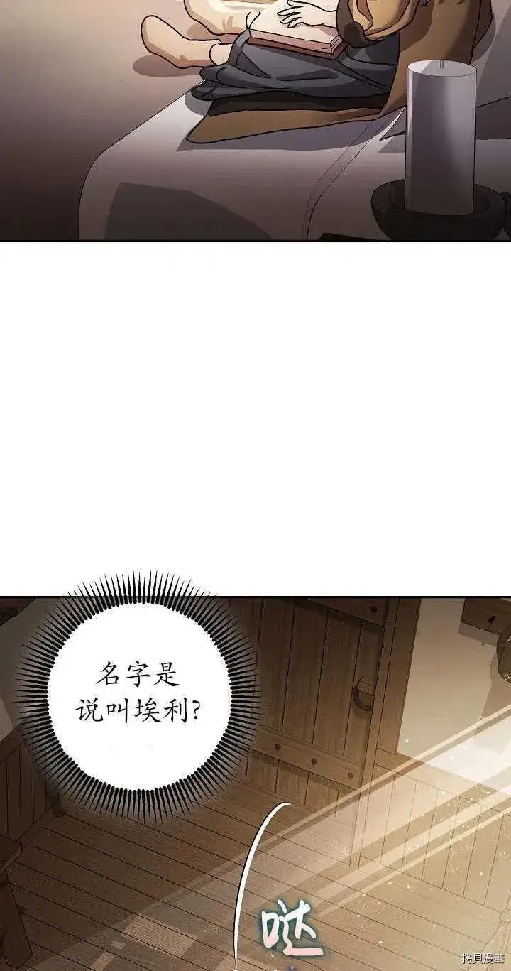 《暴君的精神安定剂》第23话图39