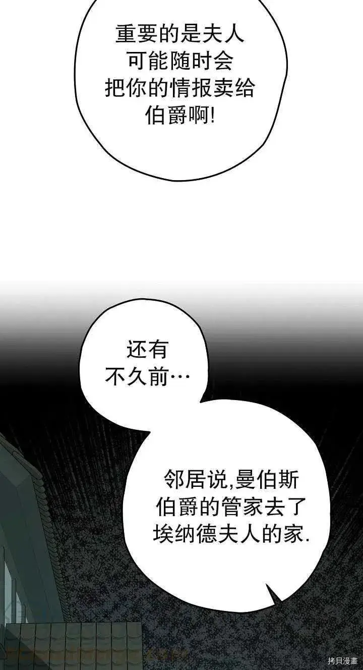 《暴君的精神安定剂》第23话图4