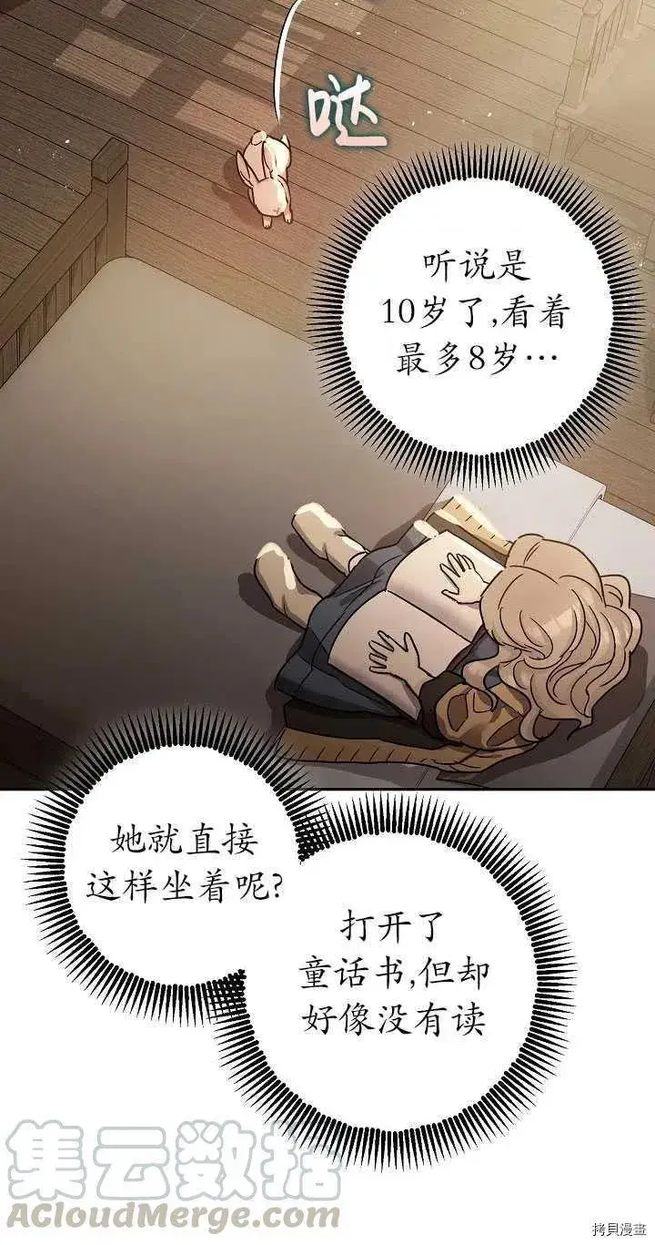 《暴君的精神安定剂》第23话图40