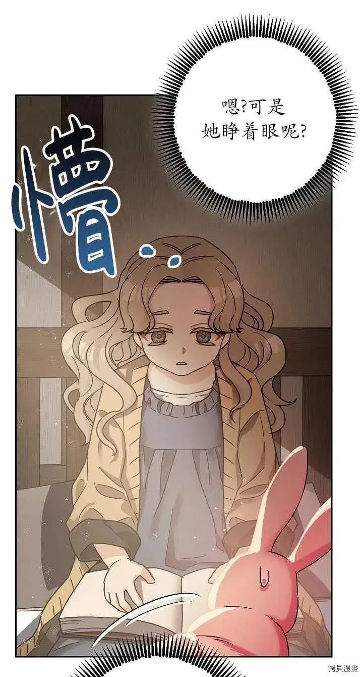 《暴君的精神安定剂》第23话图41