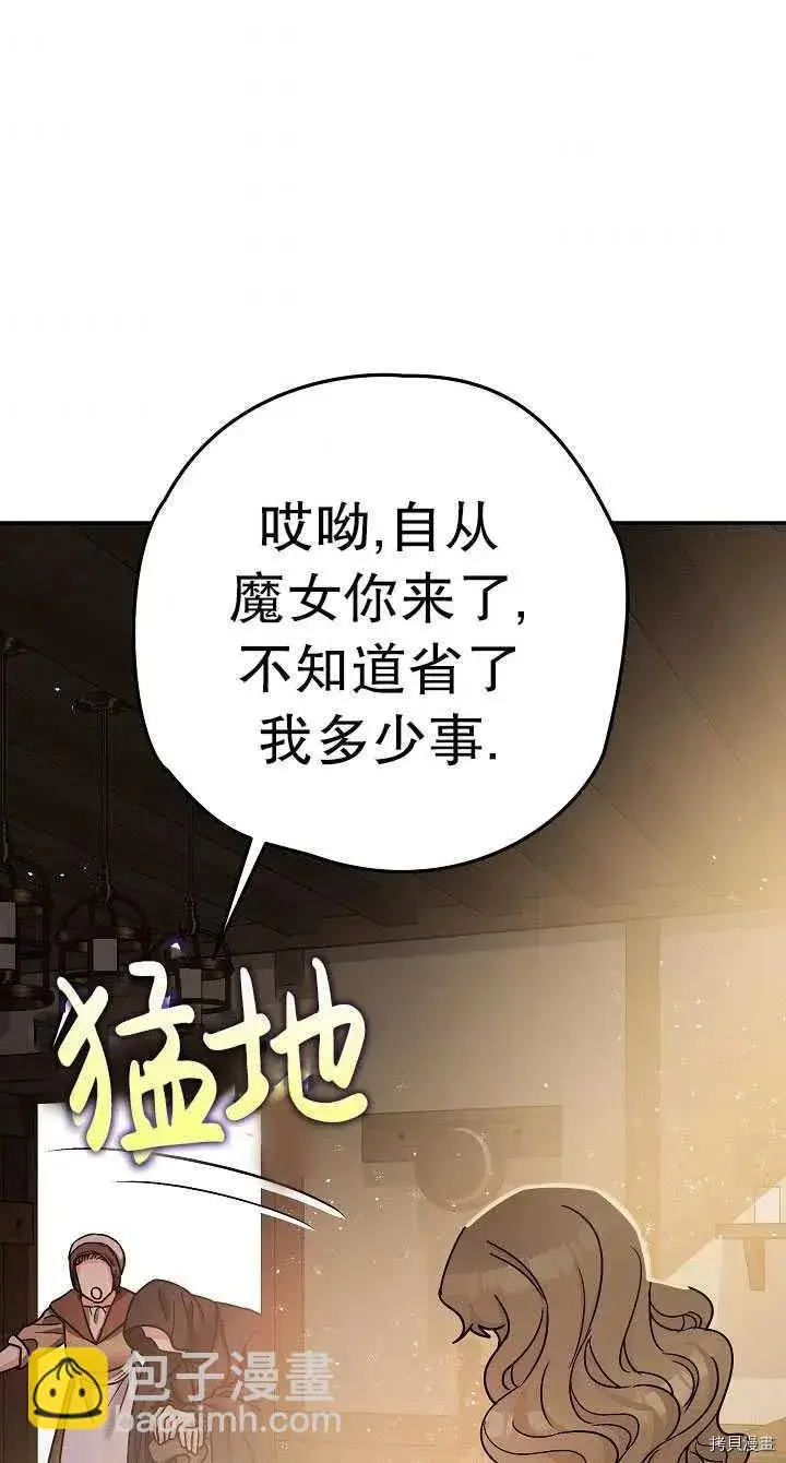 《暴君的精神安定剂》第23话图47