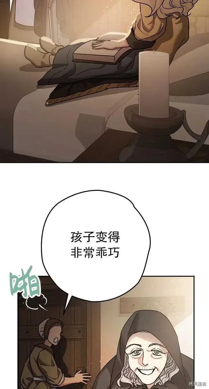 《暴君的精神安定剂》第23话图48