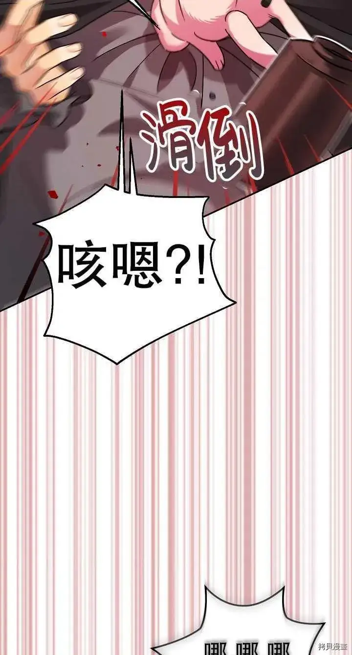 《暴君的精神安定剂》第23话图57