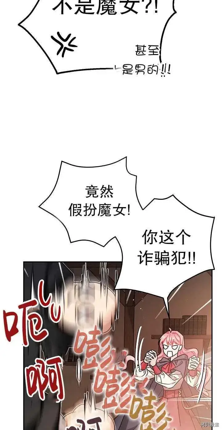 《暴君的精神安定剂》第23话图68