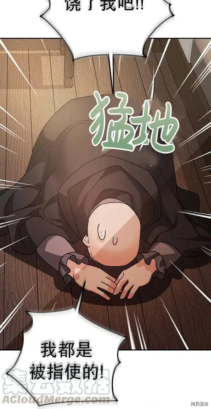 《暴君的精神安定剂》第23话图70
