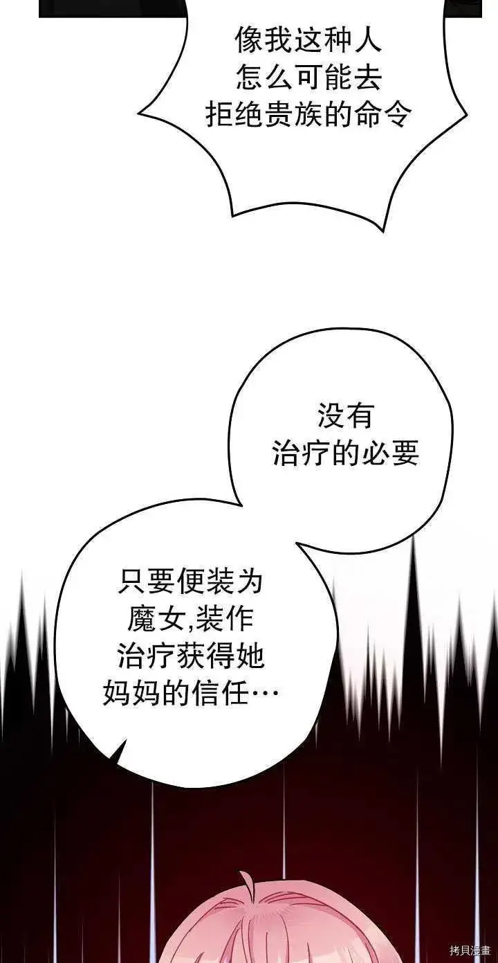《暴君的精神安定剂》第23话图72