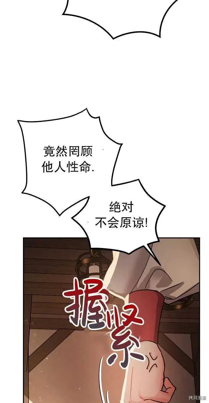 《暴君的精神安定剂》第23话图74