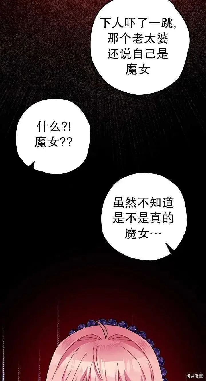 《暴君的精神安定剂》第23话图8