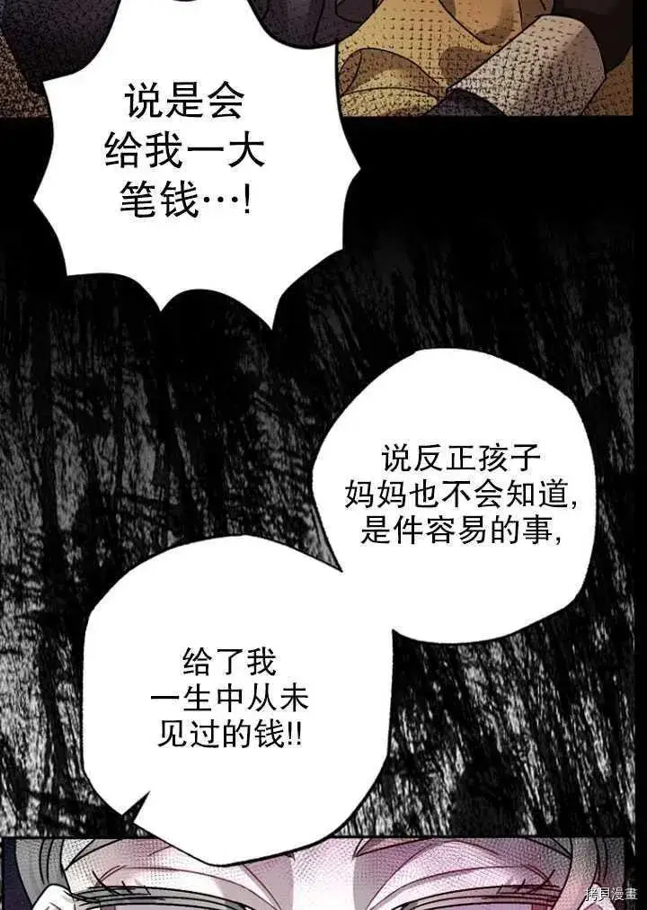 《暴君的精神安定剂》第24话图15