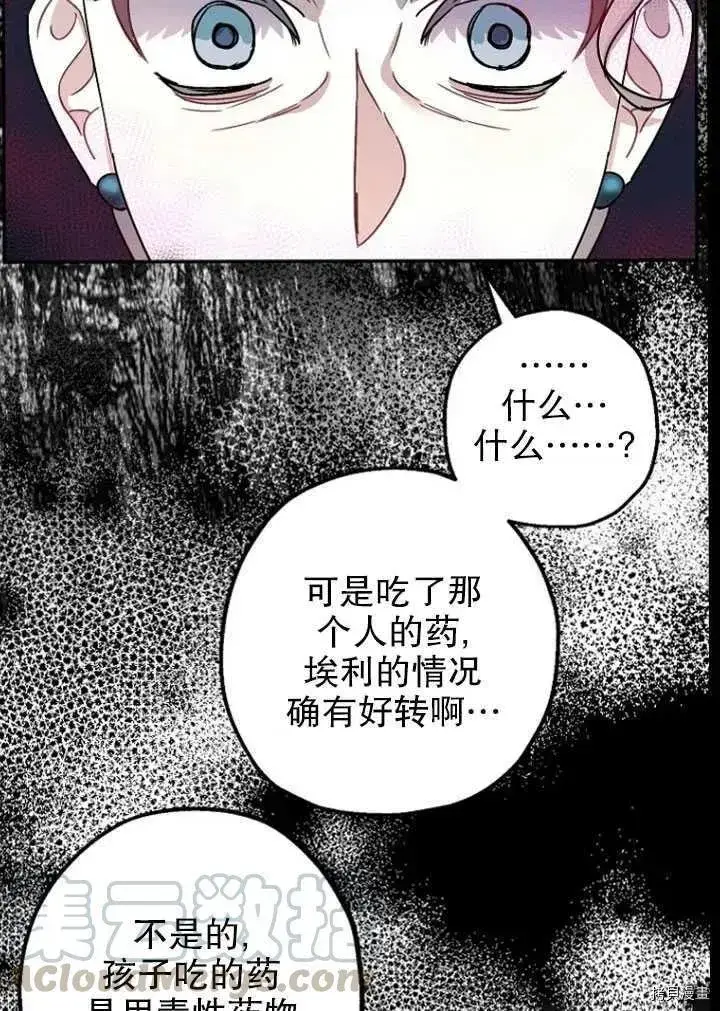 《暴君的精神安定剂》第24话图16