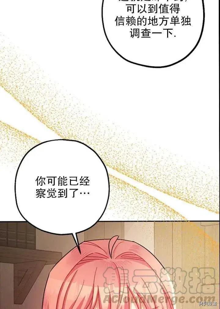 《暴君的精神安定剂》第24话图19