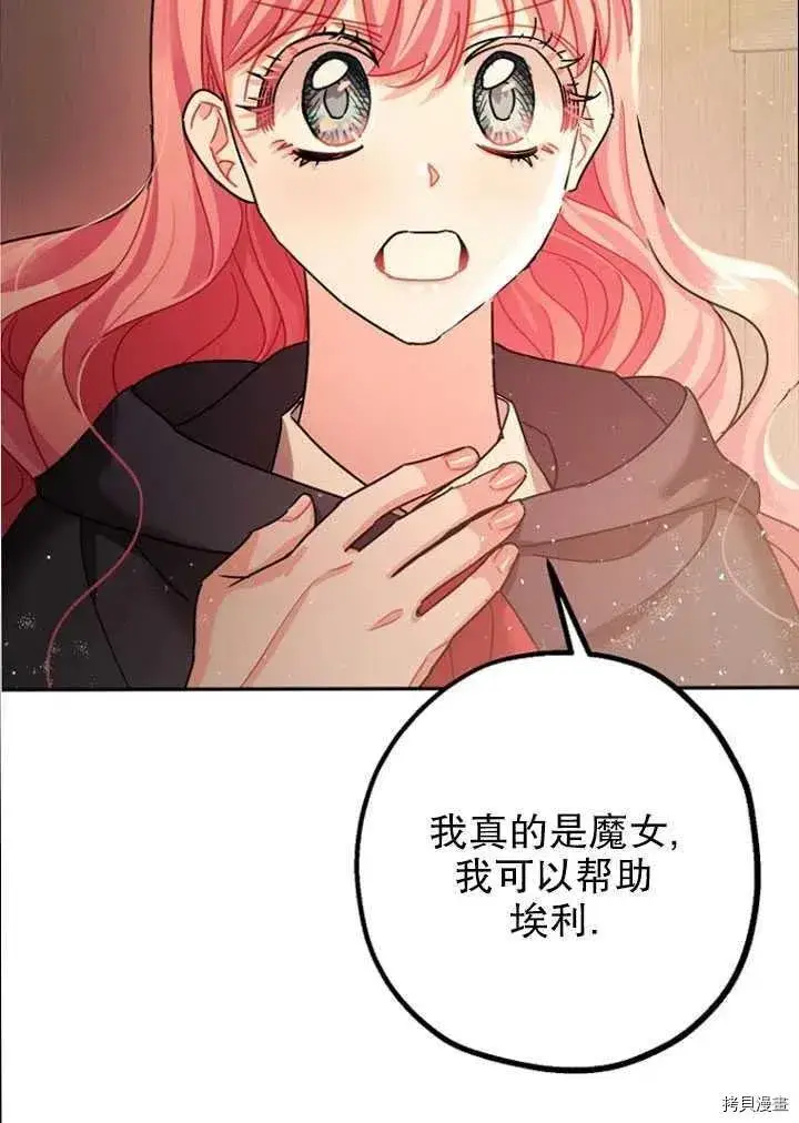 《暴君的精神安定剂》第24话图20