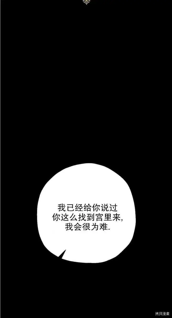 《暴君的精神安定剂》第24话图24