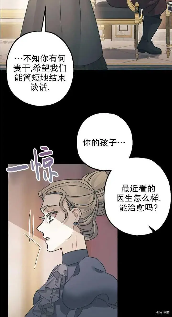 《暴君的精神安定剂》第24话图26