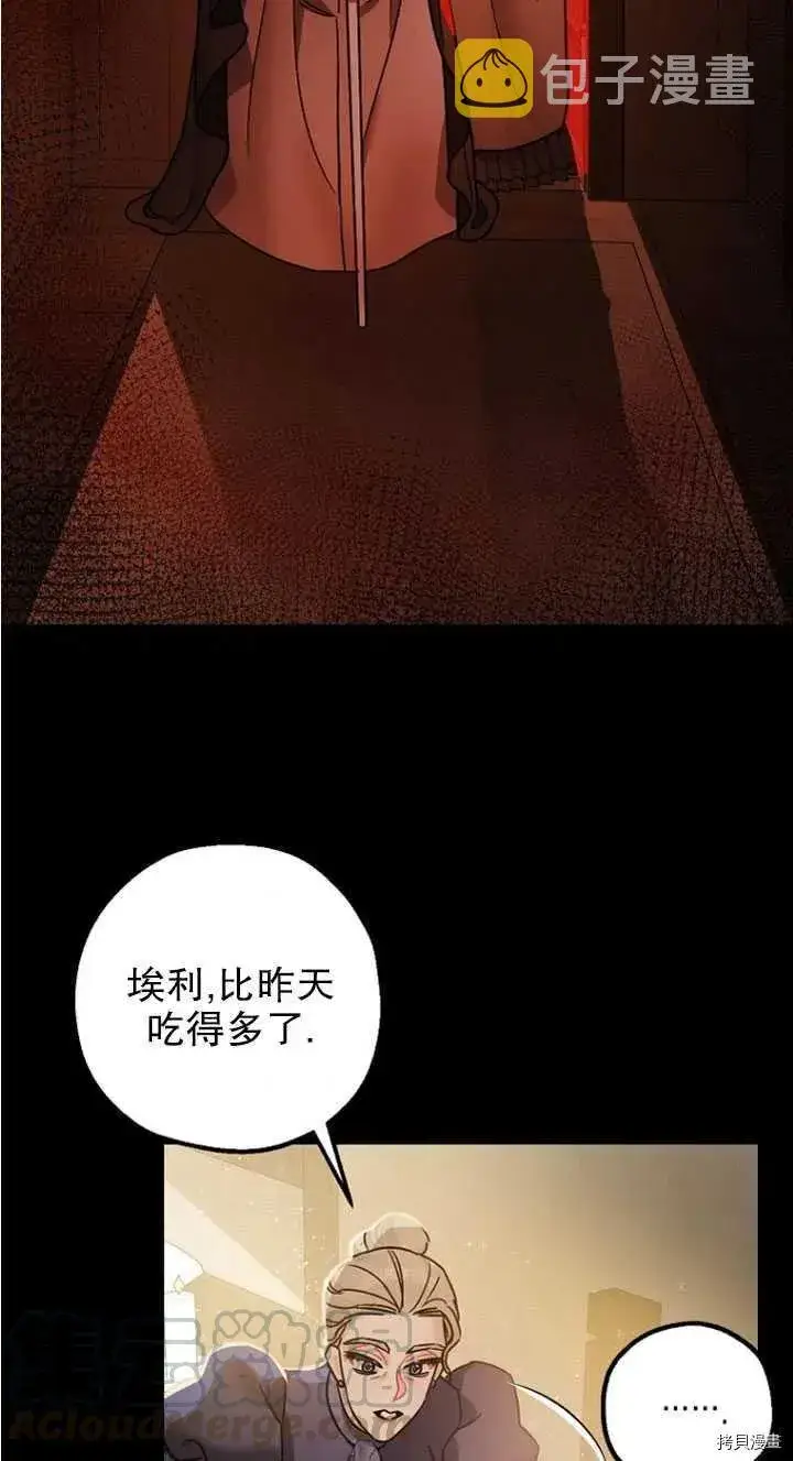 《暴君的精神安定剂》第24话图34