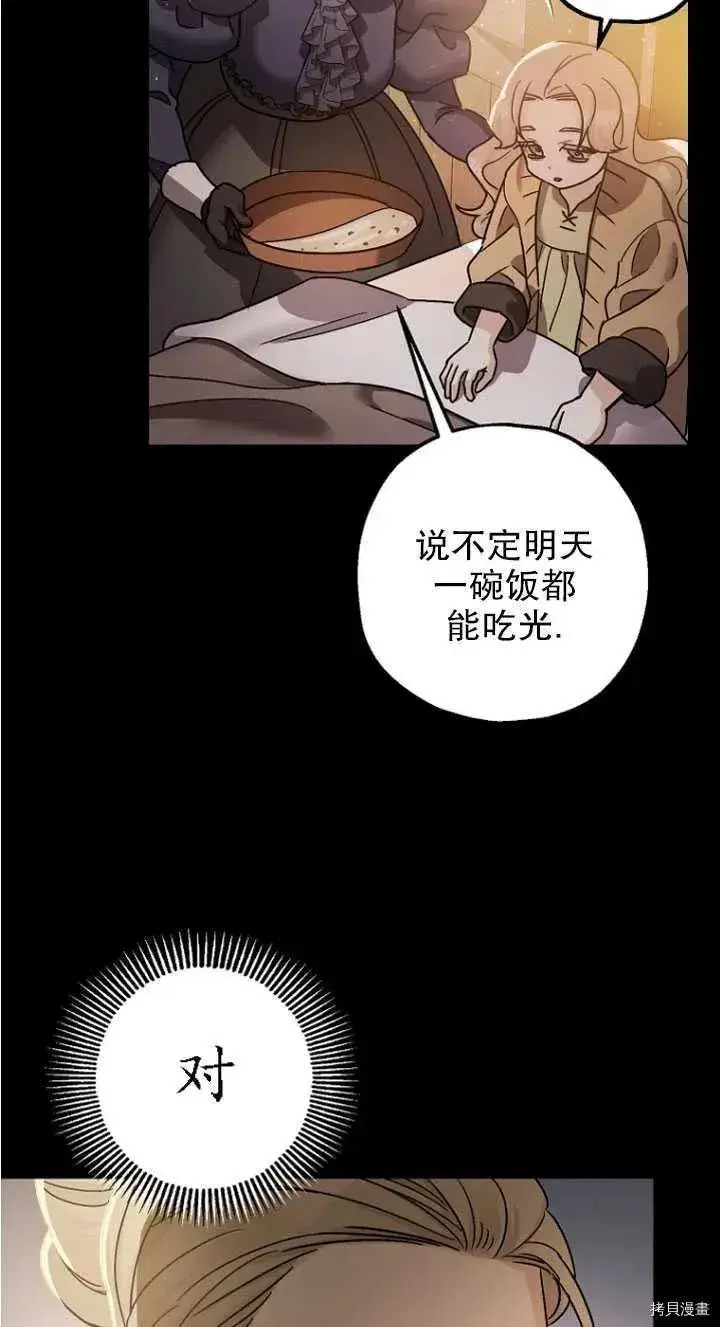 《暴君的精神安定剂》第24话图35