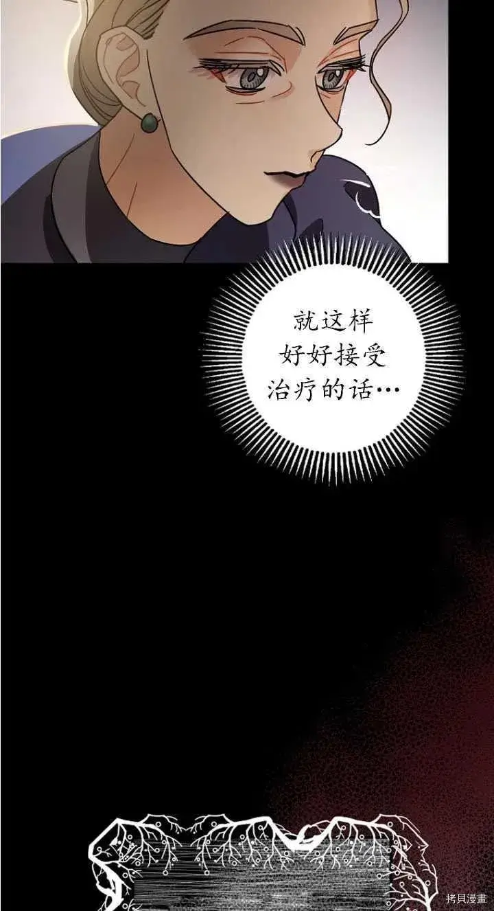 《暴君的精神安定剂》第24话图36