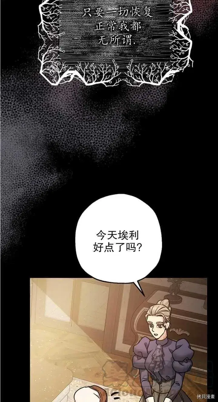 《暴君的精神安定剂》第24话图37