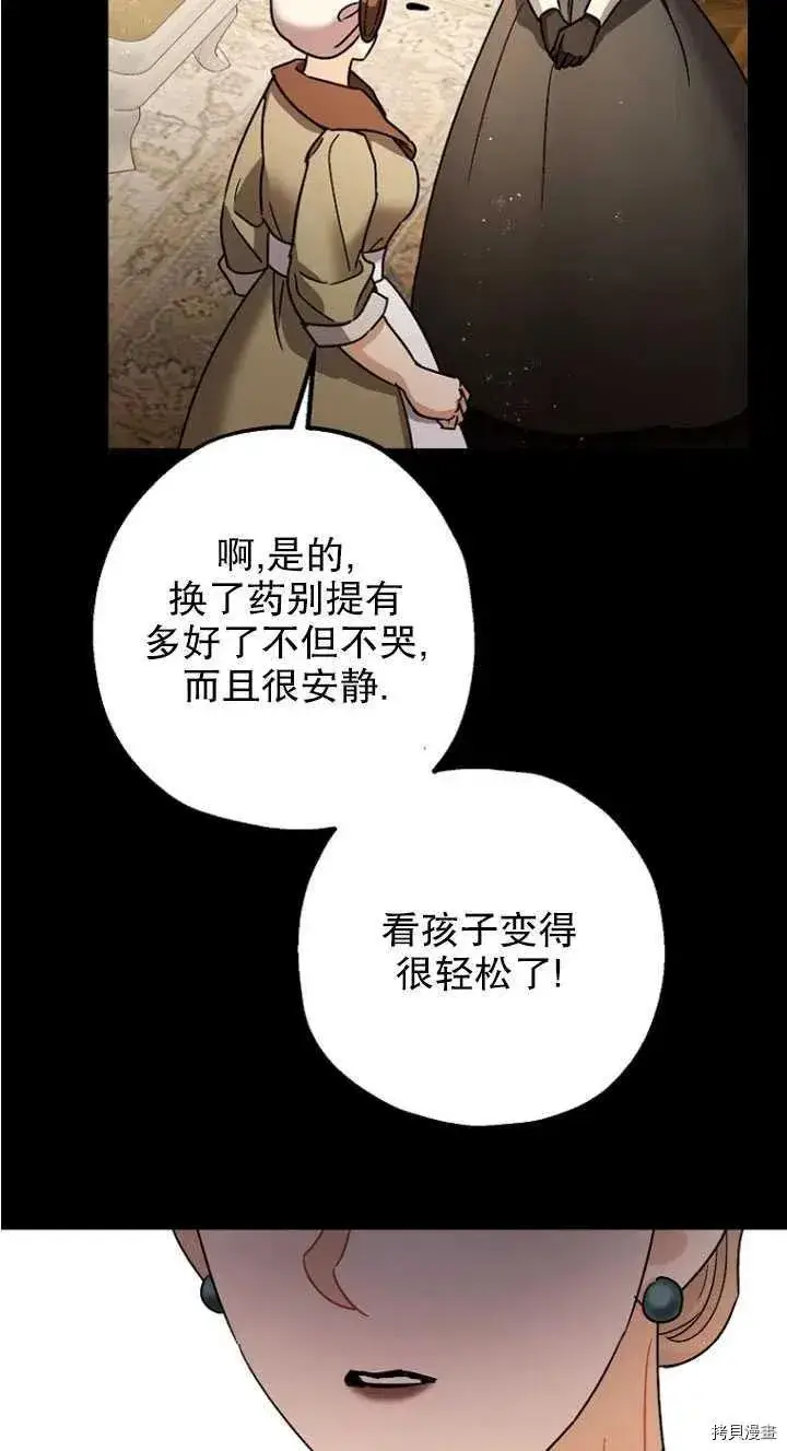 《暴君的精神安定剂》第24话图38