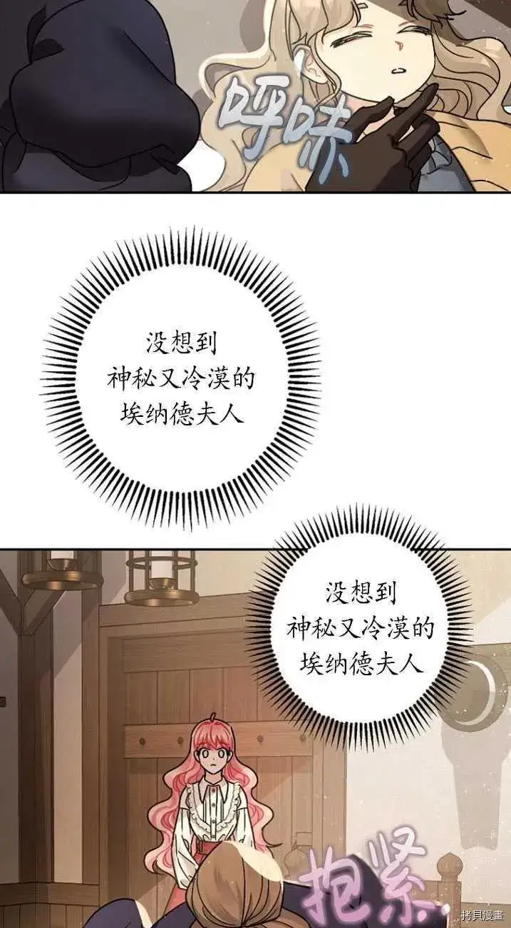 《暴君的精神安定剂》第24话图48