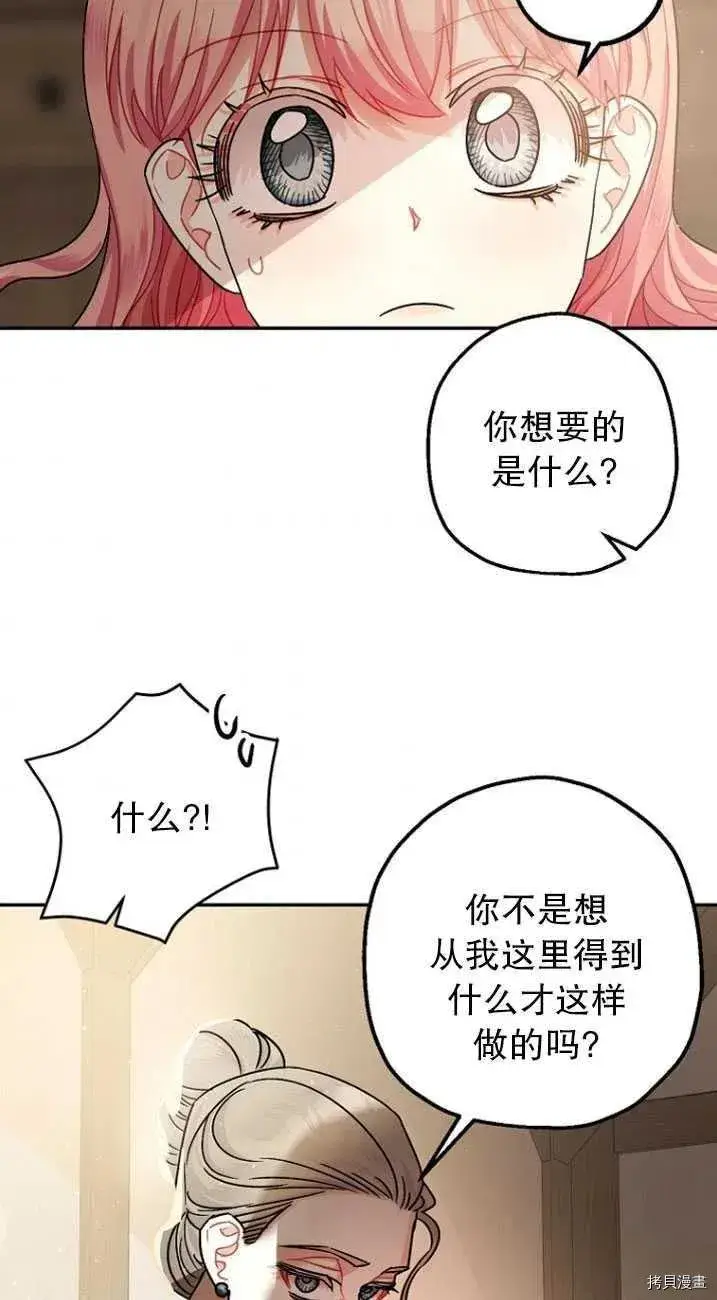 《暴君的精神安定剂》第24话图50