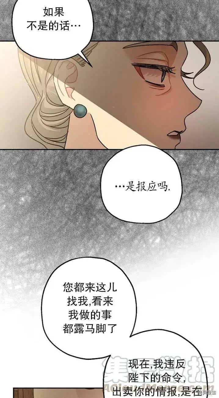 《暴君的精神安定剂》第24话图52