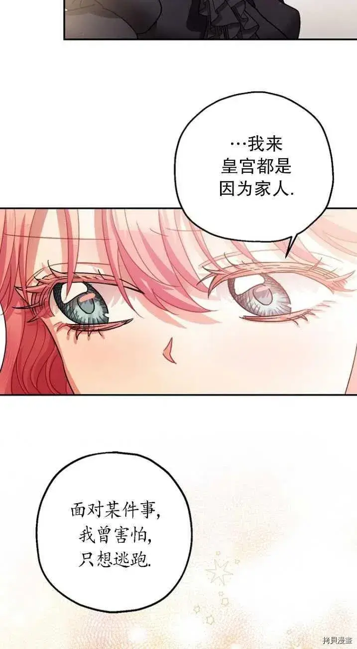 《暴君的精神安定剂》第24话图56