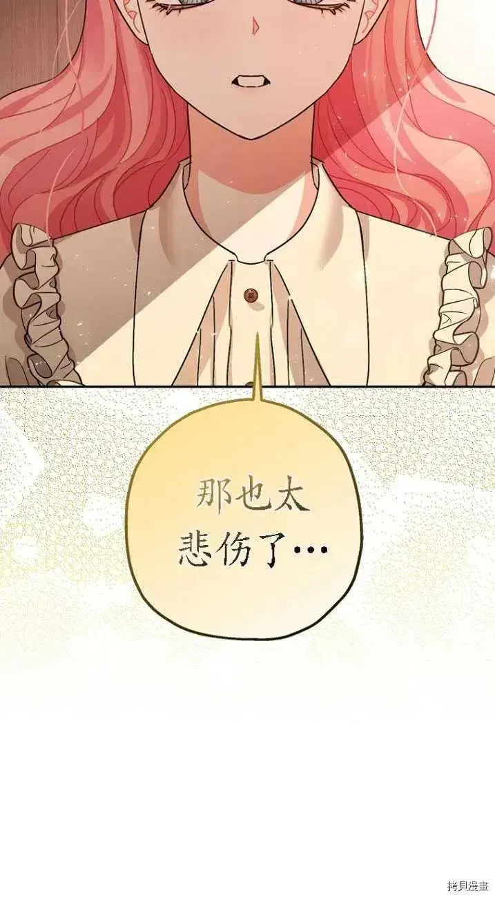 《暴君的精神安定剂》第24话图60