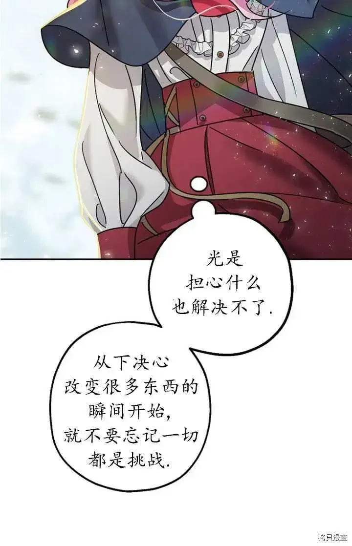 《暴君的精神安定剂》第24话图74