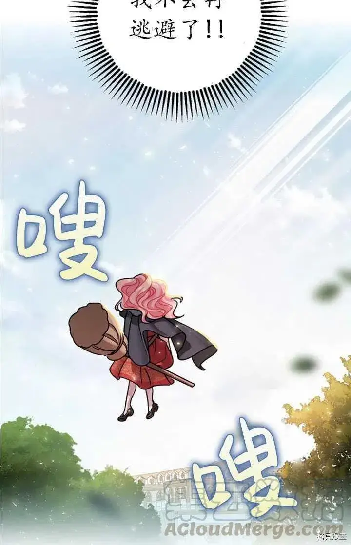 《暴君的精神安定剂》第24话图79