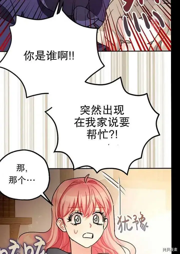 《暴君的精神安定剂》第24话图8