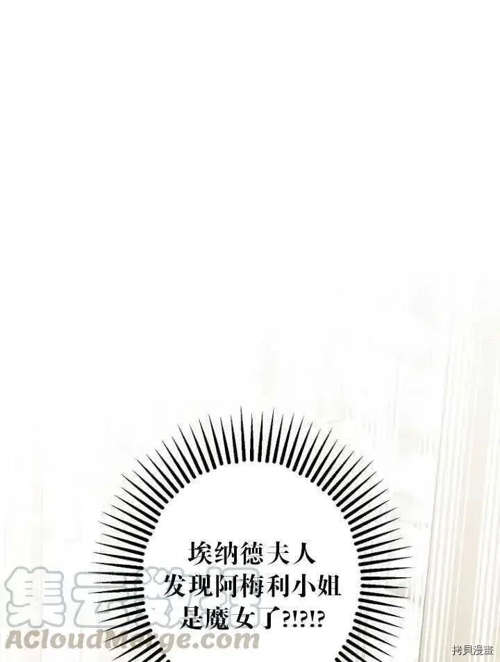《暴君的精神安定剂》第25话图10
