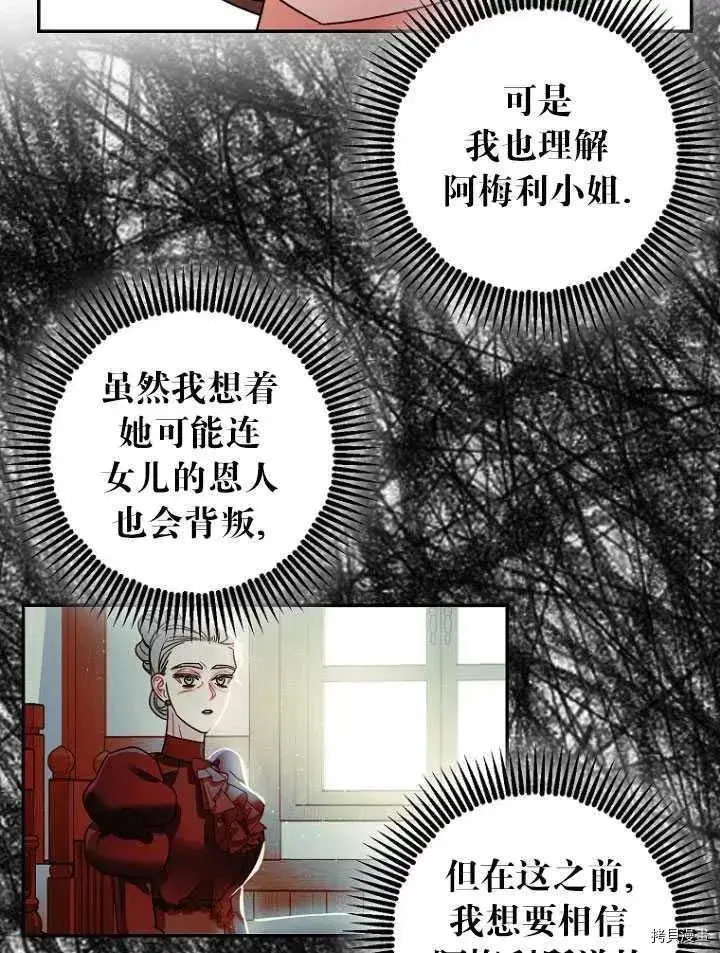 《暴君的精神安定剂》第25话图15