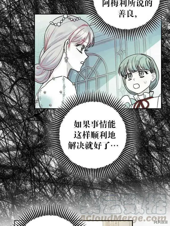《暴君的精神安定剂》第25话图16
