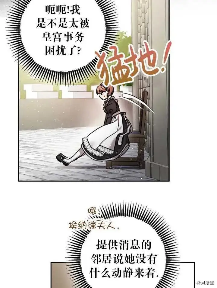 《暴君的精神安定剂》第25话图17