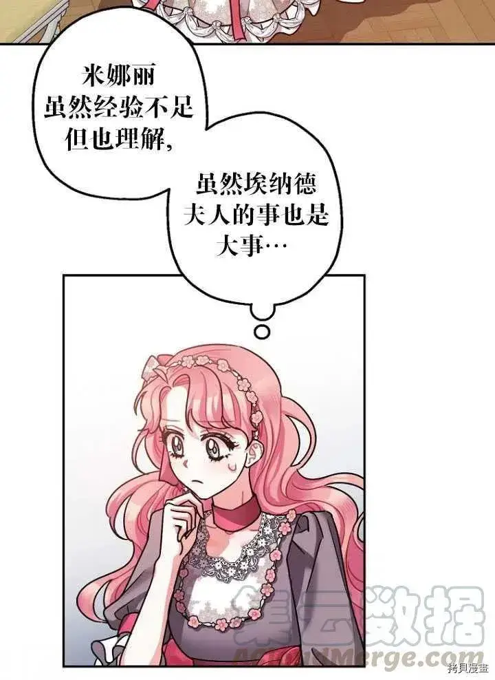 《暴君的精神安定剂》第25话图22
