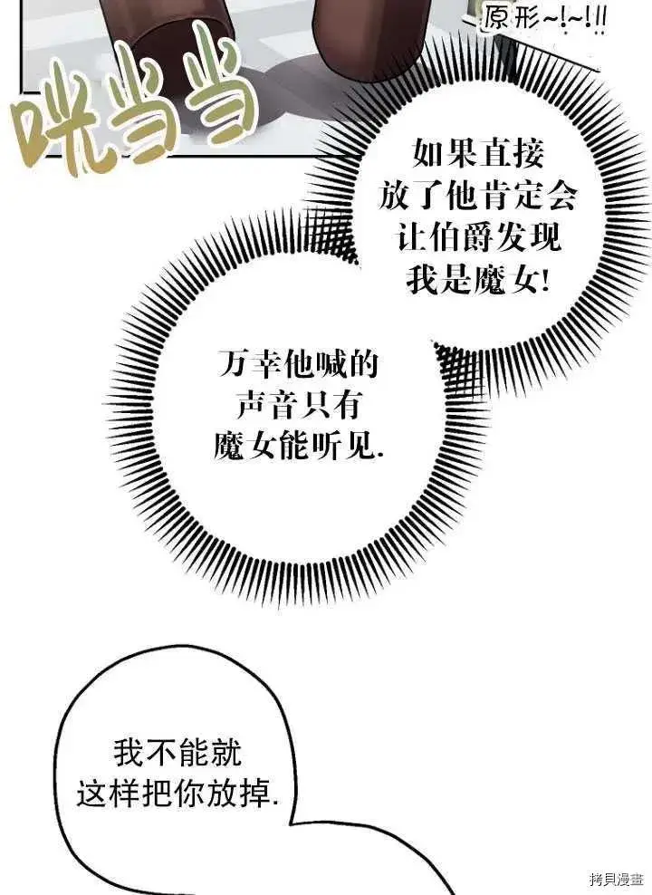 《暴君的精神安定剂》第25话图26