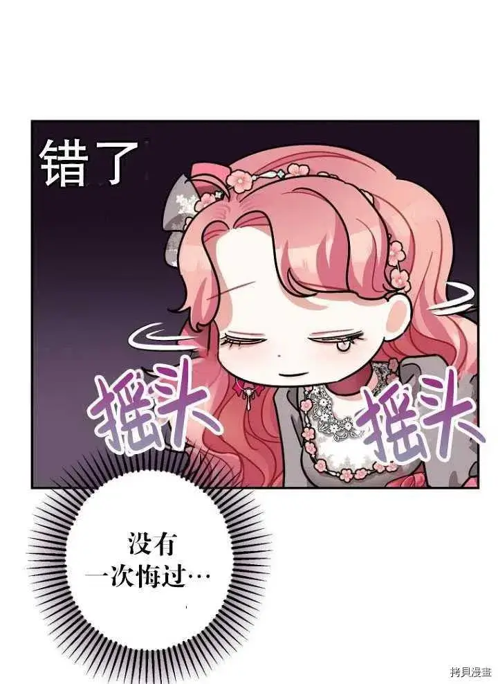 《暴君的精神安定剂》第25话图30