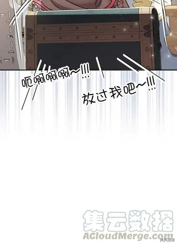 《暴君的精神安定剂》第25话图34