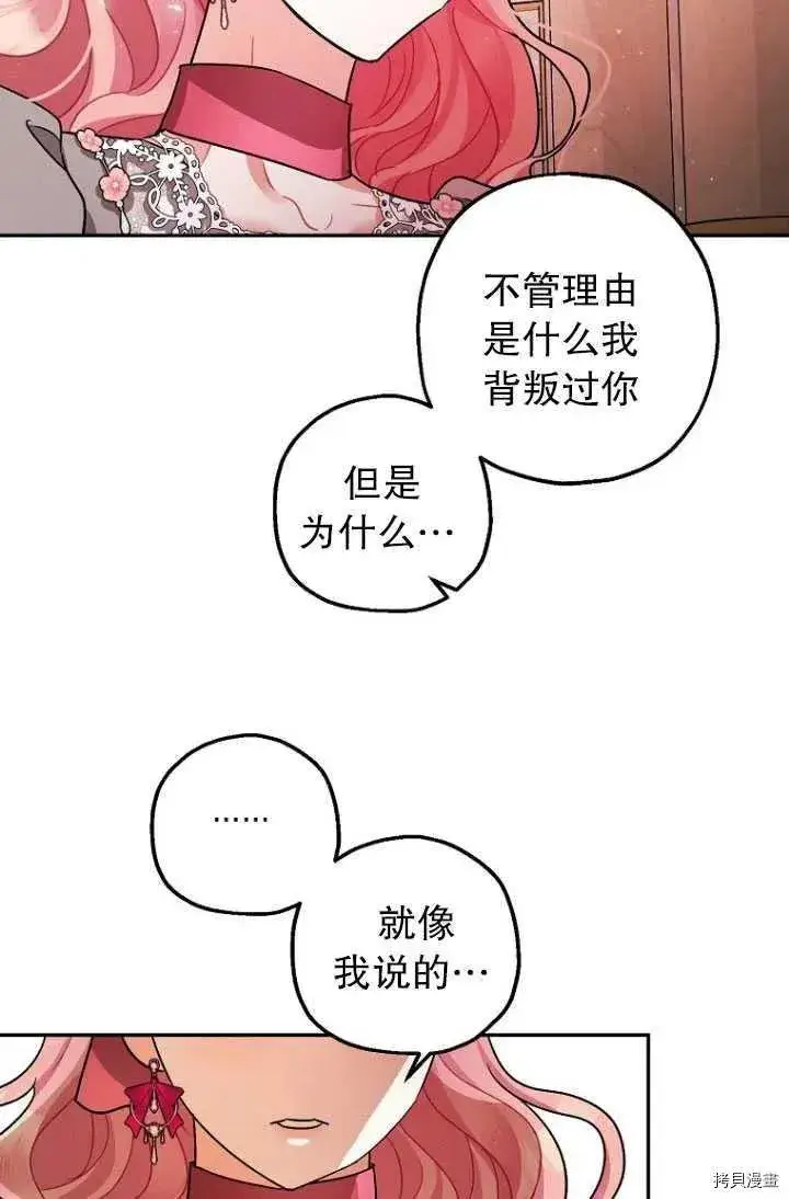 《暴君的精神安定剂》第25话图45