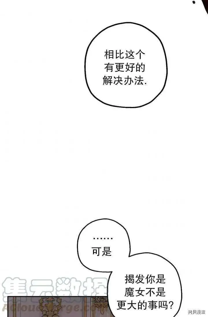 《暴君的精神安定剂》第25话图49