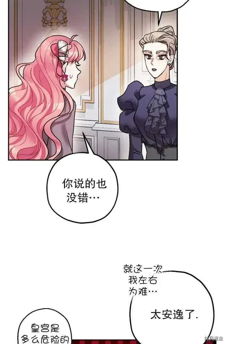 《暴君的精神安定剂》第25话图50