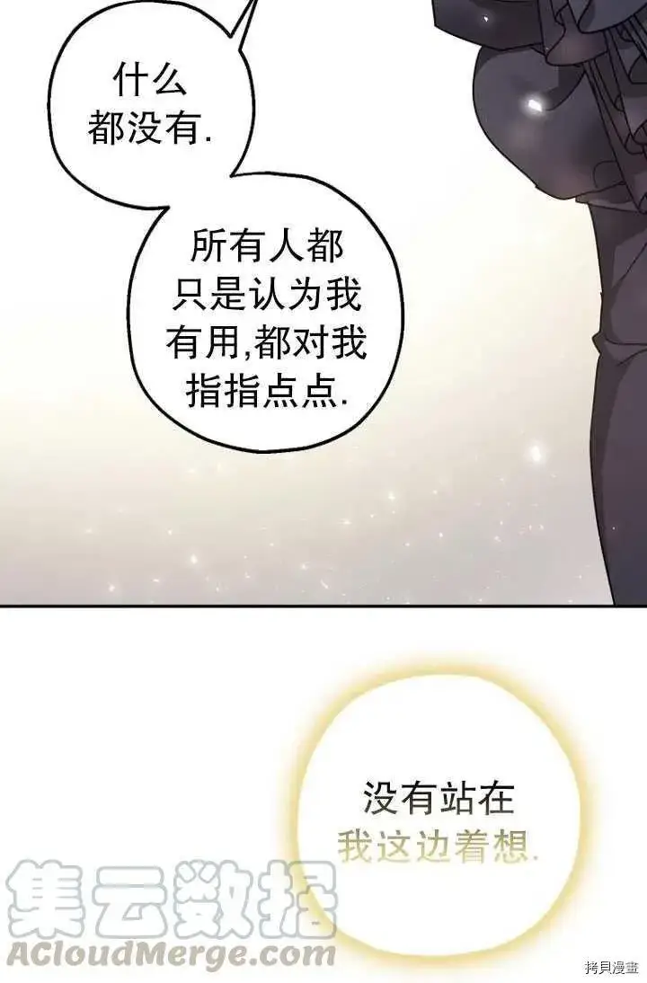 《暴君的精神安定剂》第25话图55