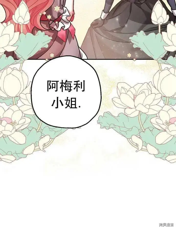 《暴君的精神安定剂》第25话图66