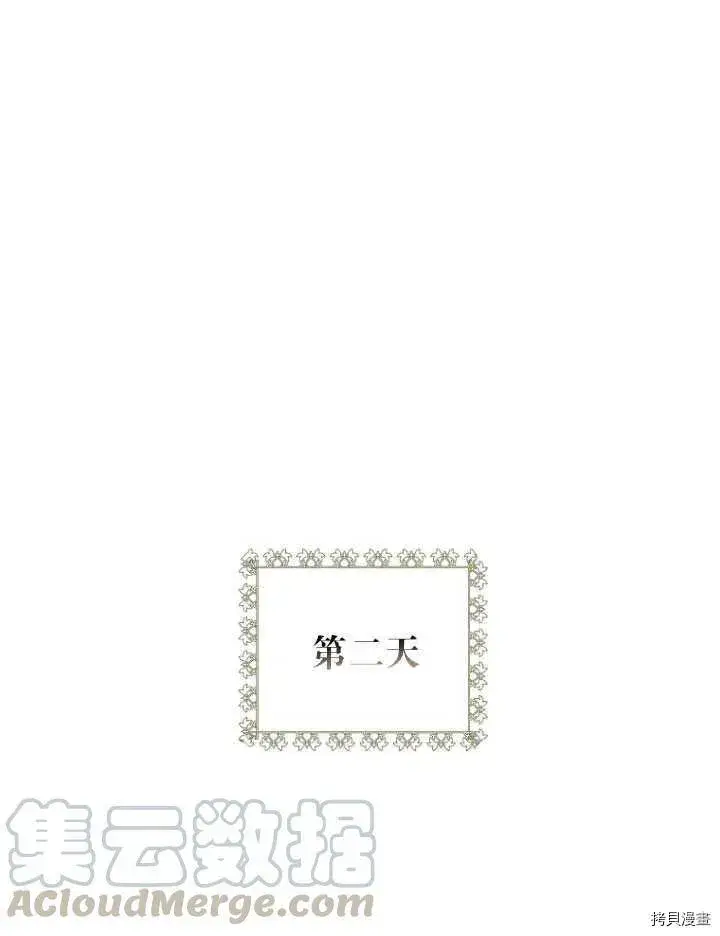 《暴君的精神安定剂》第25话图67