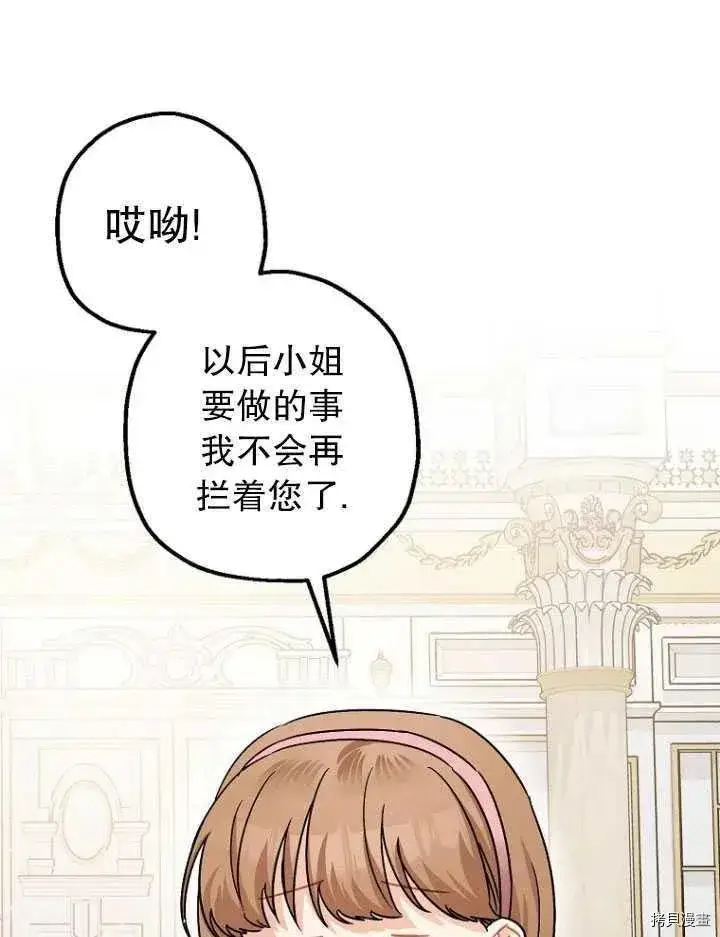 《暴君的精神安定剂》第25话图68