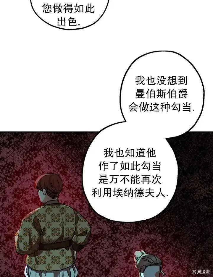 《暴君的精神安定剂》第25话图71